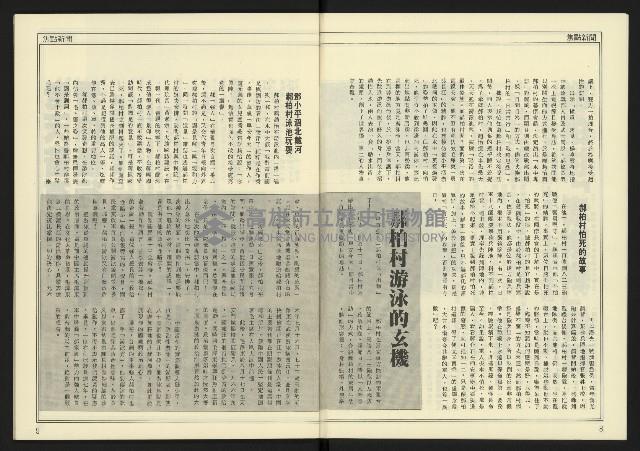 《新潮時代週刊NO.239》藏品圖，第6張