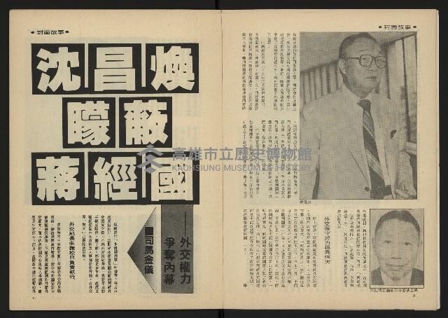 《雷聲週刊第40期》藏品圖，第6張