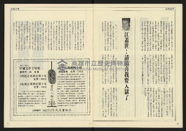 《自由時代週刊NO.186》藏品圖，第6張