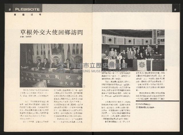 《公民投票雜誌NO.18》藏品圖，第6張