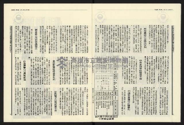《民進報周刊NO.9》藏品圖，第6張