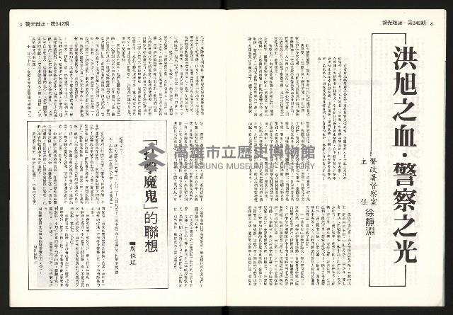 《警光N0.342》藏品圖，第6張