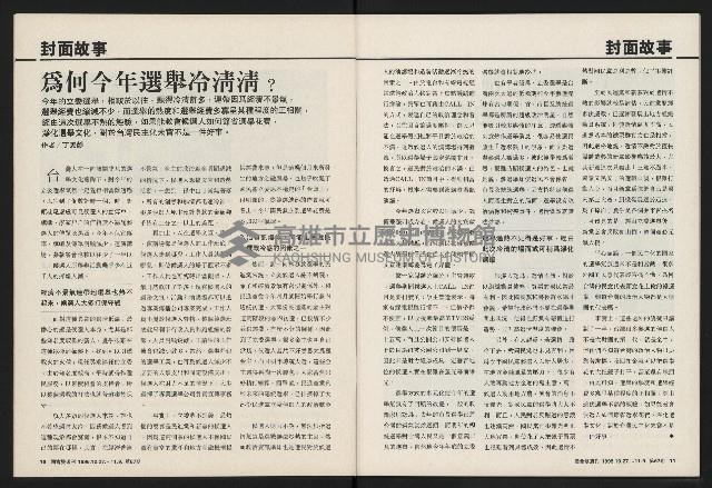 《國會雙週刊NO.67》藏品圖，第6張