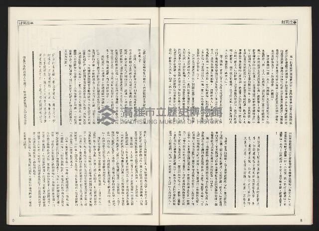 《開拓時代週刊NO.144》藏品圖，第6張