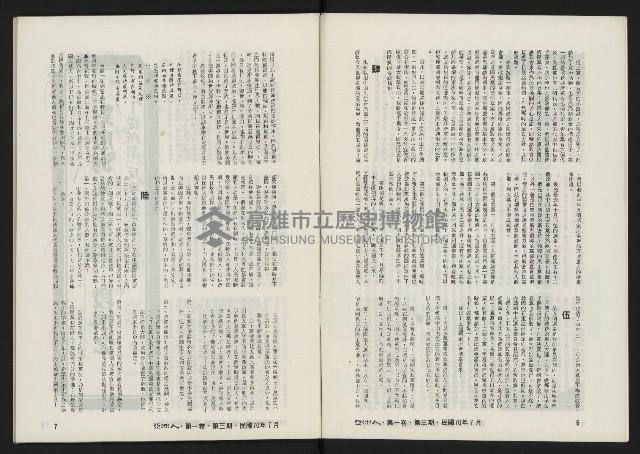 《亞洲人復刊號NO.3》藏品圖，第6張