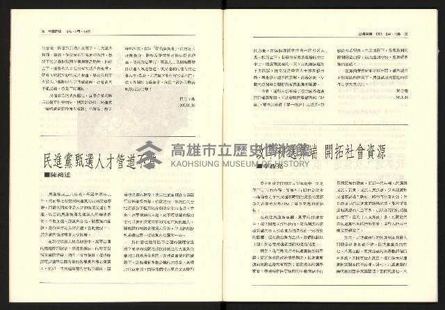 《台灣評論NO.19》藏品圖，第6張