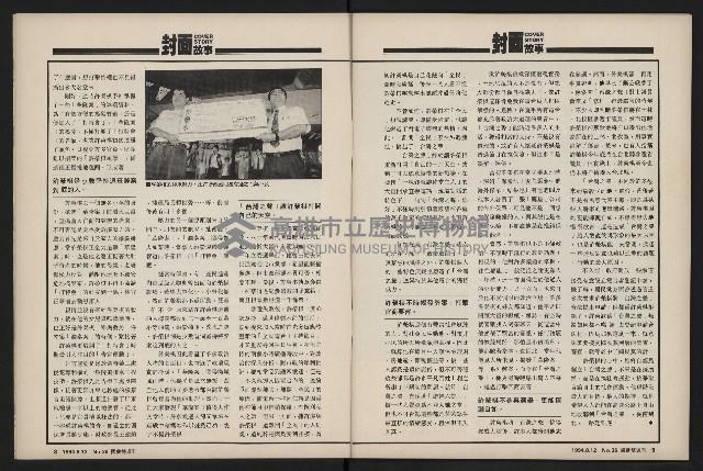 《國會雙週刊NO.36》藏品圖，第6張