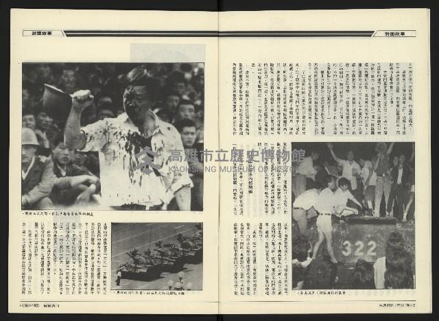 《民進周刊NO.121》藏品圖，第6張