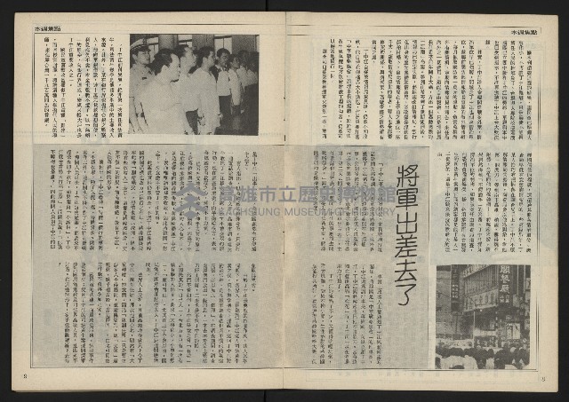《民主時代週刊NO.112》藏品圖，第6張