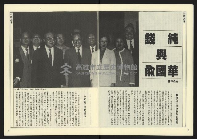 《自由時代週刊NO.16》藏品圖，第6張