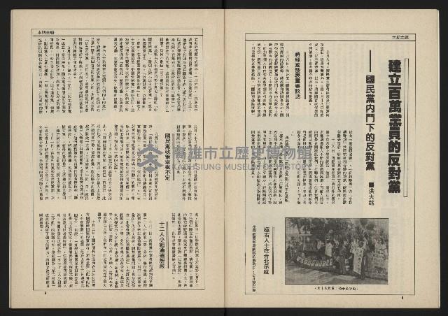 《新台政論叢書半月刊NO.12》藏品圖，第6張