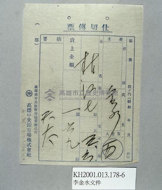 登錄號:KH2001.013.0178藏品圖，第7張