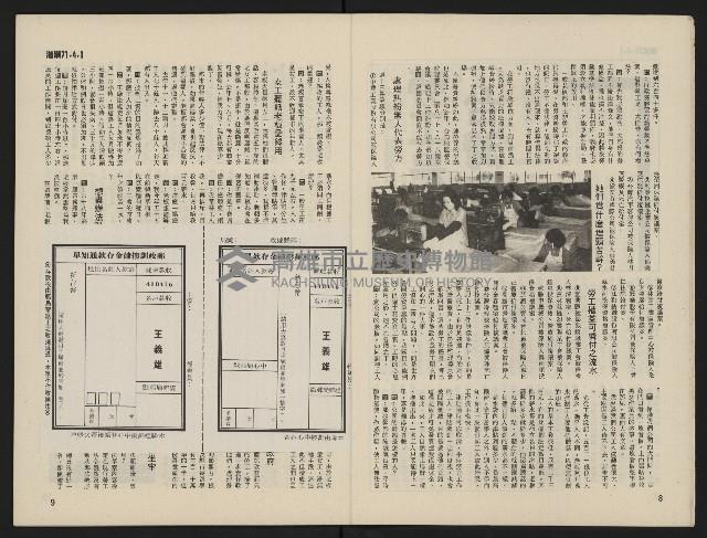 《海潮月刊第一卷第三期NO.3》藏品圖，第6張