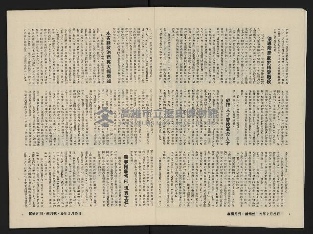 《縱橫月刊NO.1》藏品圖，第6張