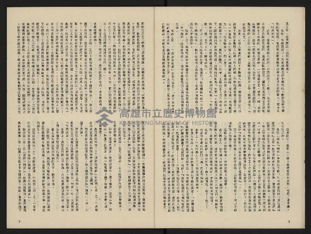 《富堡之聲復刊號NO.1》藏品圖，第6張