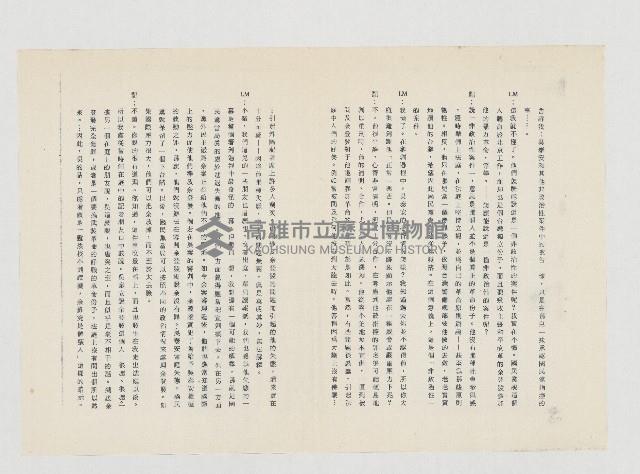 吳泰安在日期間言行調查札記藏品圖，第6張