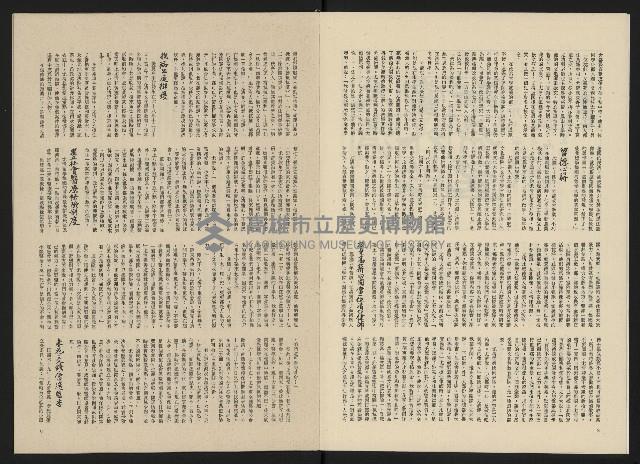 《政治家半月刊NO.20》藏品圖，第6張