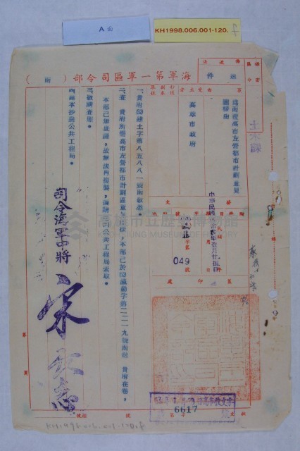 左營都市計畫案藏品圖，第8張