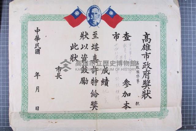 李升如獎狀藏品圖，第9張