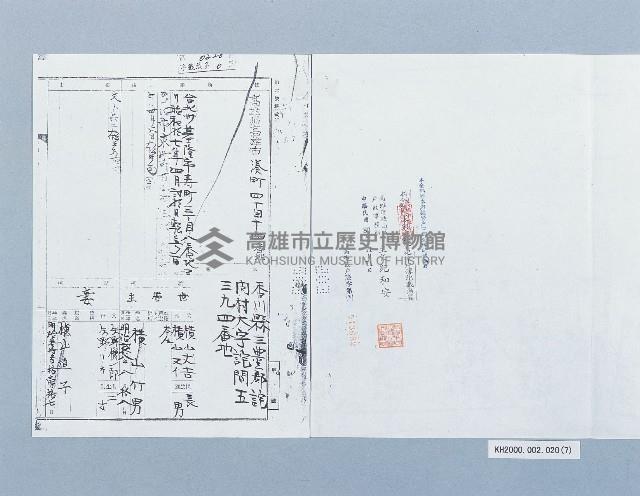 日籍市長設籍高雄市之戶籍謄本藏品圖，第7張