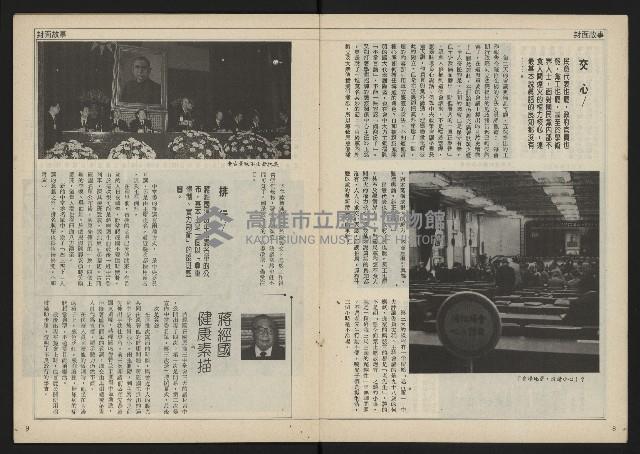 《民主時代週刊NO.114》藏品圖，第6張