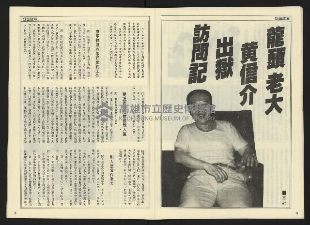 《自由時代週刊NO.175》藏品圖，第6張