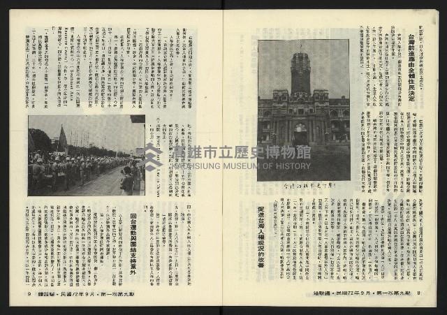 《鐘鼓鑼第一卷第九期NO.9》藏品圖，第6張