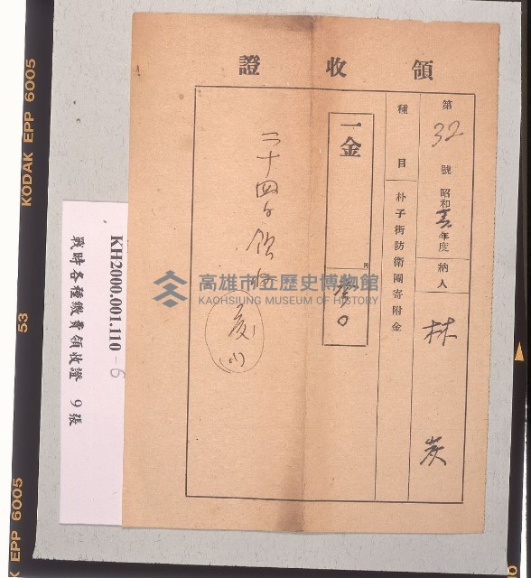 領收證書-1藏品圖，第6張