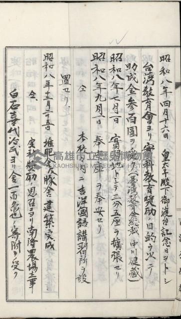 學校沿革誌（美濃吉洋學校）藏品圖，第7張