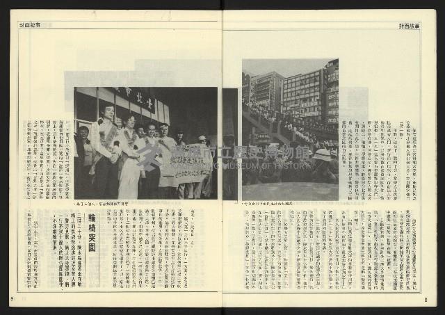 《民主時代週刊NO.124》藏品圖，第6張