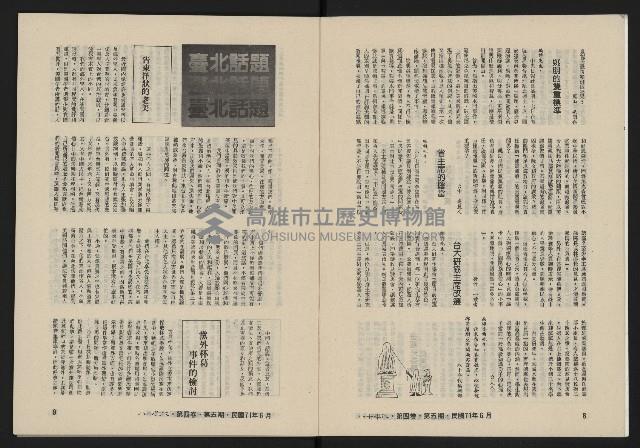 《八十年代月刊NO.23》藏品圖，第6張