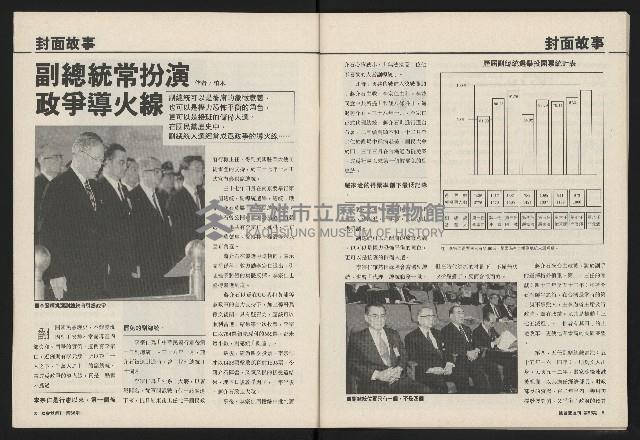 《國會雙週刊NO.56》藏品圖，第6張