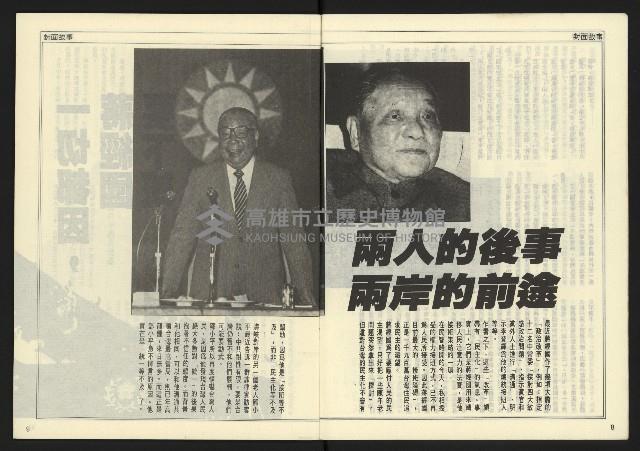 《開拓時代週刊NO.131》藏品圖，第6張