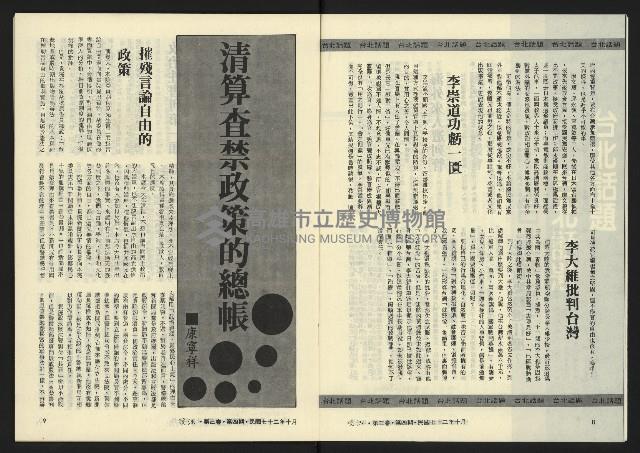 《暖流第三卷第四期NO.16》藏品圖，第6張