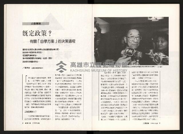 《台灣評論NO.11》藏品圖，第6張