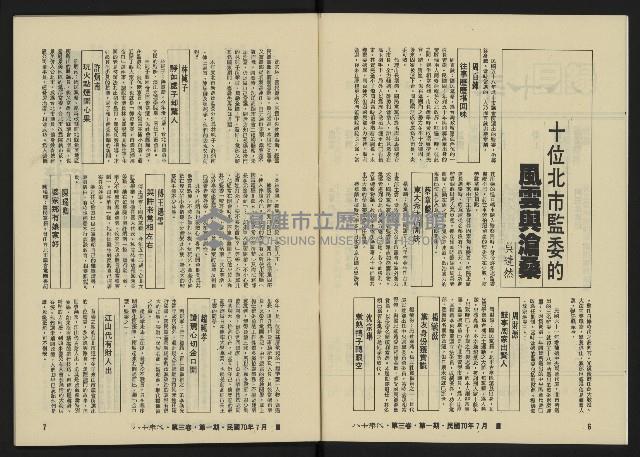 《八十年代月刊NO.13》藏品圖，第6張