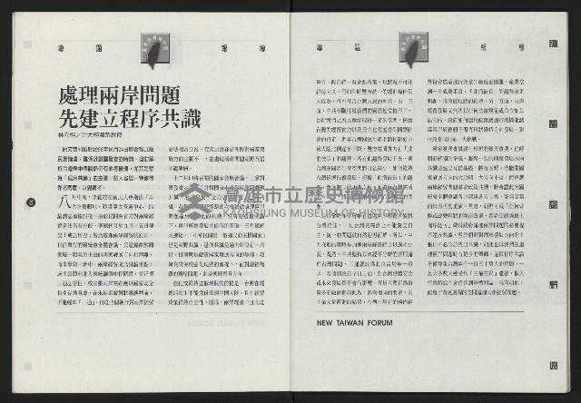 《新台灣論壇NO.9》藏品圖，第6張