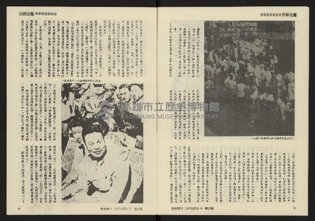 《發揚週刊NO.8》藏品圖，第6張