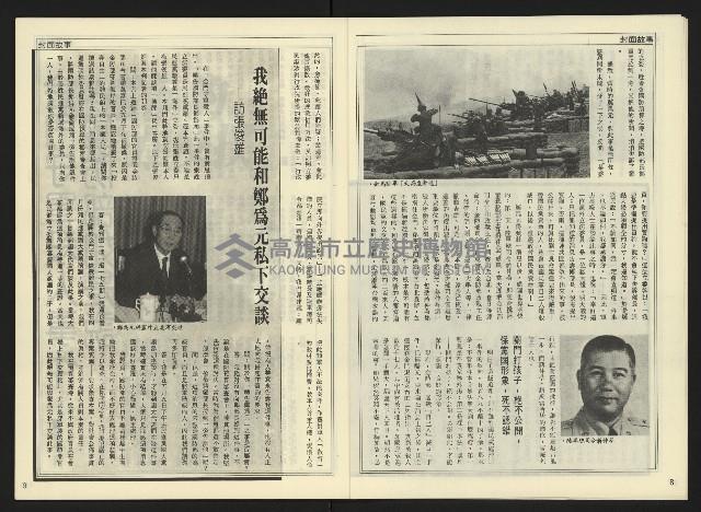 《自由時代週刊NO.176》藏品圖，第6張