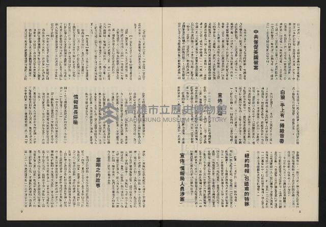 《民主政治週刊NO.13》藏品圖，第6張