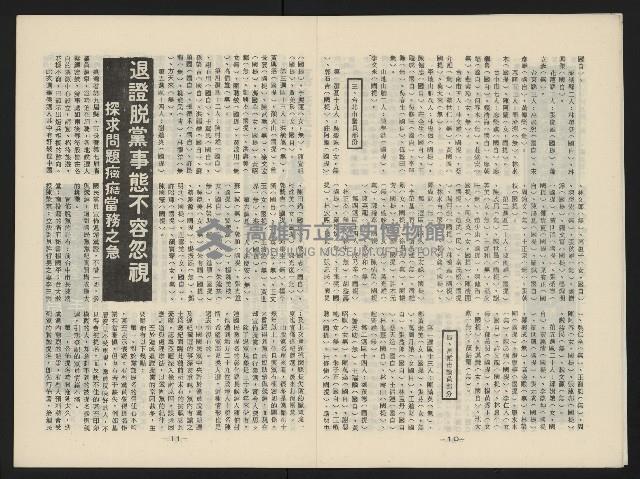 《中國議壇NO.18》藏品圖，第6張