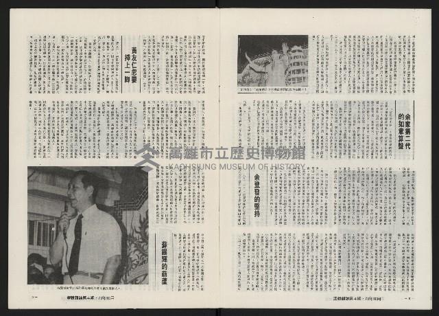 《深耕雜誌第一卷第四期革新版NO.4》藏品圖，第6張