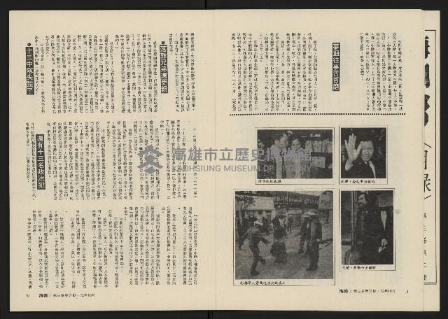 《海潮月刊第三卷第二期NO.8》藏品圖，第6張