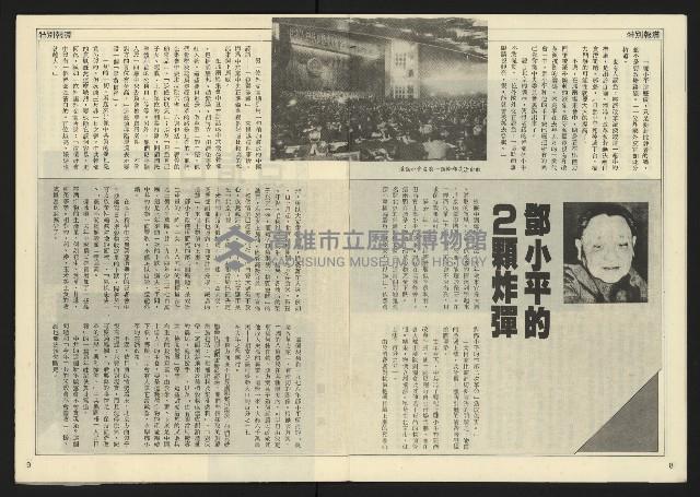 《先鋒時代週刊NO.12》藏品圖，第6張