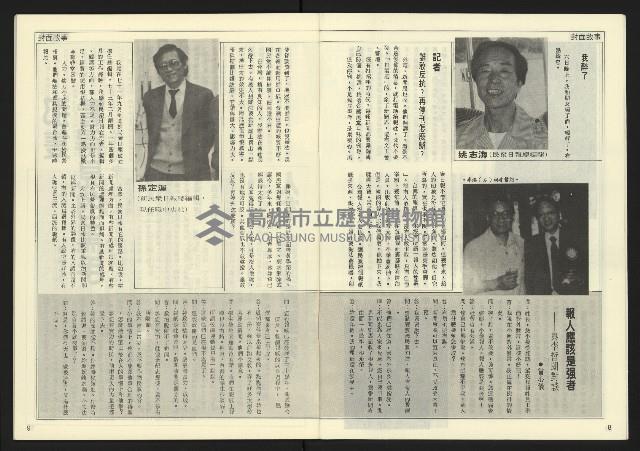 《民主天地週刊NO.16》藏品圖，第6張