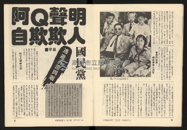 《臺灣潮流週刊NO.7》藏品圖，第6張