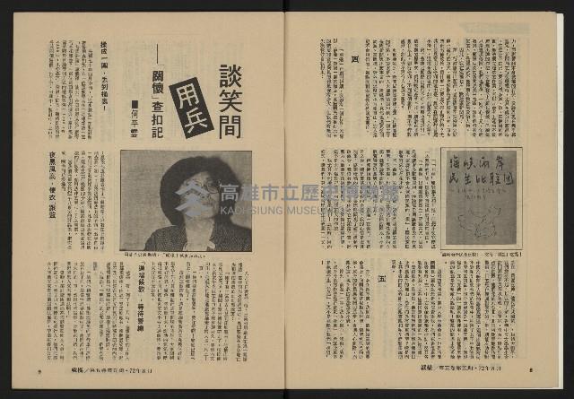 《縱橫月刊NO.29》藏品圖，第6張