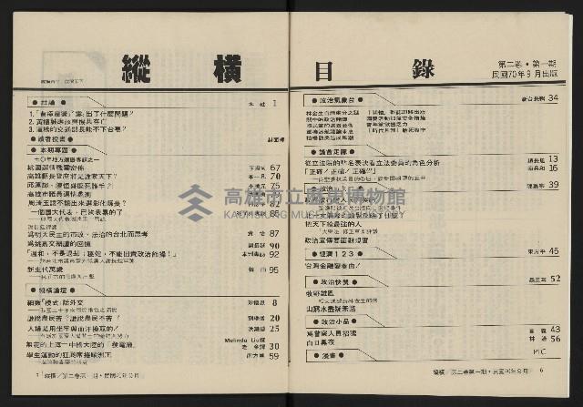 《縱橫月刊NO.7》藏品圖，第6張