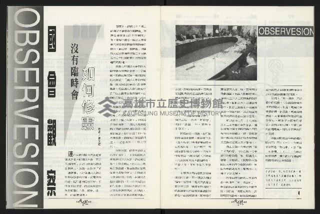 《台南民進報導第9期》藏品圖，第6張