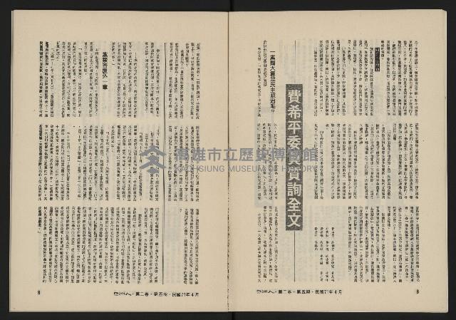 《亞洲人復刊號NO.11》藏品圖，第6張